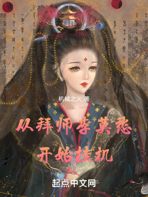 从拜师李莫愁开始挂机 第504章