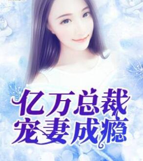 闪婚了亿万首富短剧