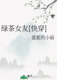 绿茶女朋友是什么意思