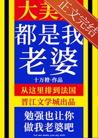 大美人是我老婆十万橙