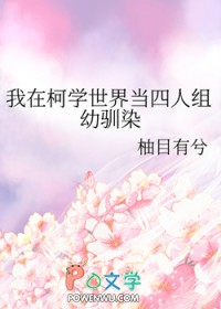 我在柯学世界开情报