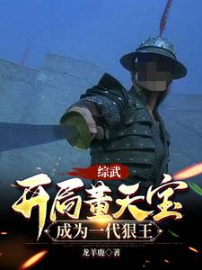 综武开局武当