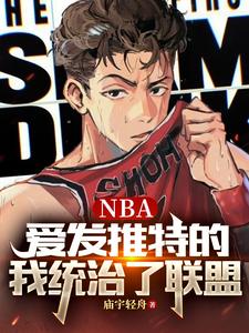 nba推特粉丝最多的人