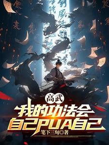 高武我能无限加点笔趣阁