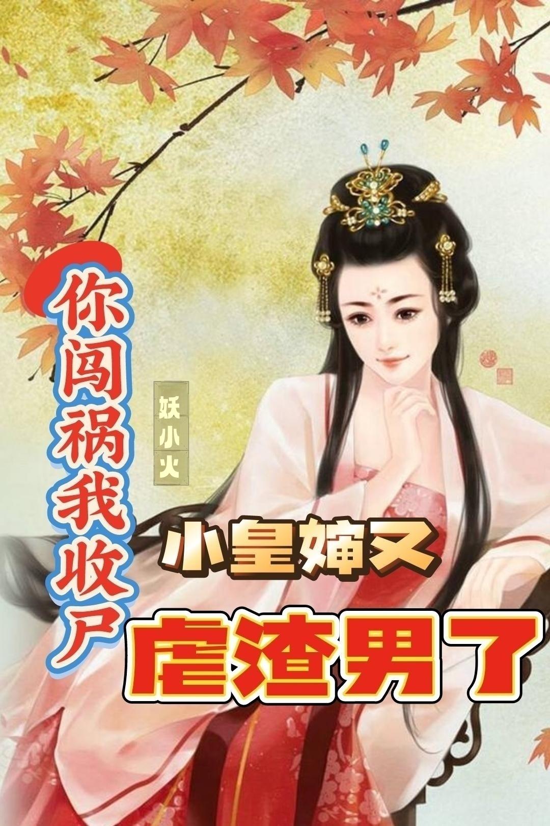 你闯祸了