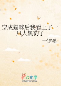 穿成雪豹幼崽后我成了团宠