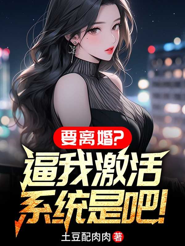 我需要离婚