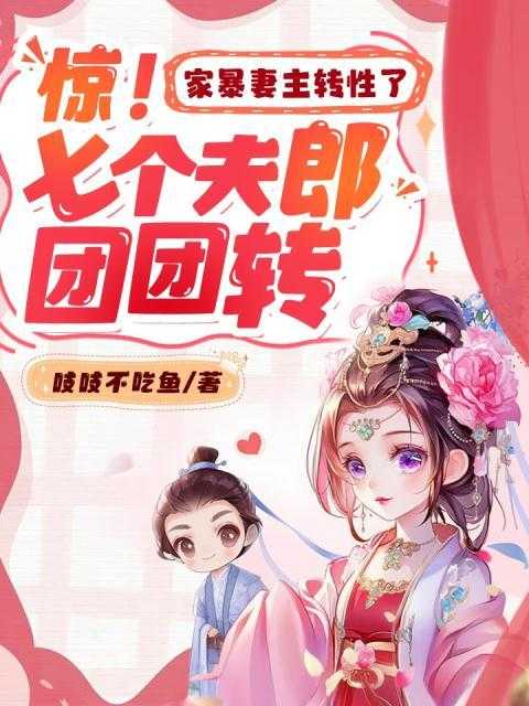 家暴妻子的作家