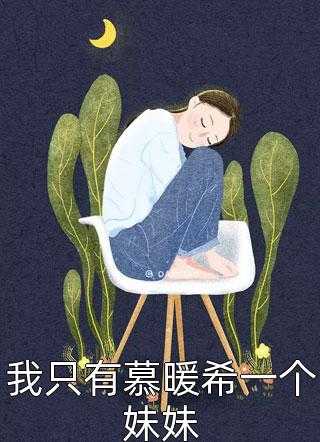 哪怕爱你是劫梦易冷是什么歌