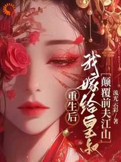 女主白悠悠重生文