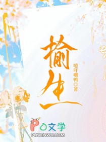 榆生字组词