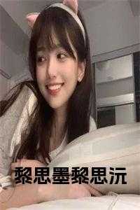 女主叫黎相思的