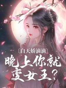 孤的太子妃