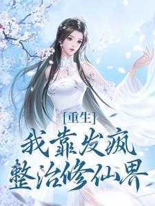 小师妹杀疯了热血十足