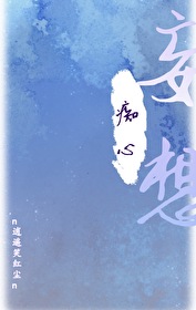 惊!师尊竟然暗恋我逍遥笑红尘