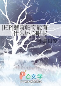 赫奇帕奇 原著