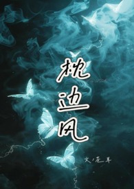 枕边风月记齐谐什么意思