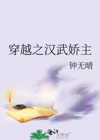 穿越 汉武帝