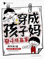 穿成小孩子的(胎穿)现代