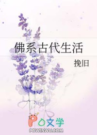 佛系古代生活by