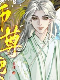 师尊靠飙演技保命