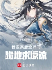 我退了师徒恋