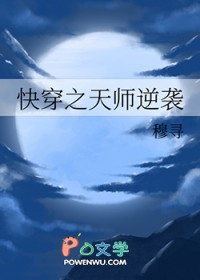 快穿之天师逆袭_穆寻