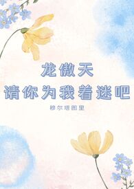 龙傲天你死定了谁是凶手