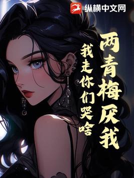 两小青梅