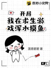 我在求生游戏里扌