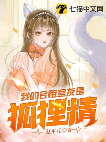 知乎我的合租室友是个美女