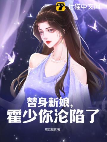 替嫁婚宠