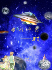 旅游神器UFO