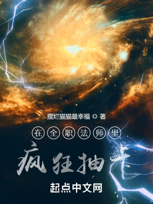 在全职法师打卡抽奖