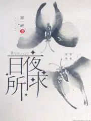 以婚为囚 顾一烯