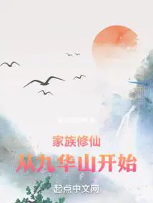 天胤仙族 爱宅的狗熊