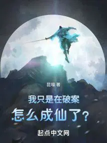 怎么成仙了?(1-385)