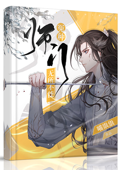 冤种师门无所不能全文免费阅读