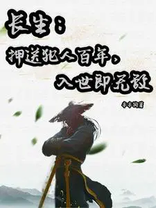 入世即无敌笔趣阁