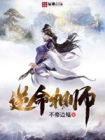 逆命相师TXT