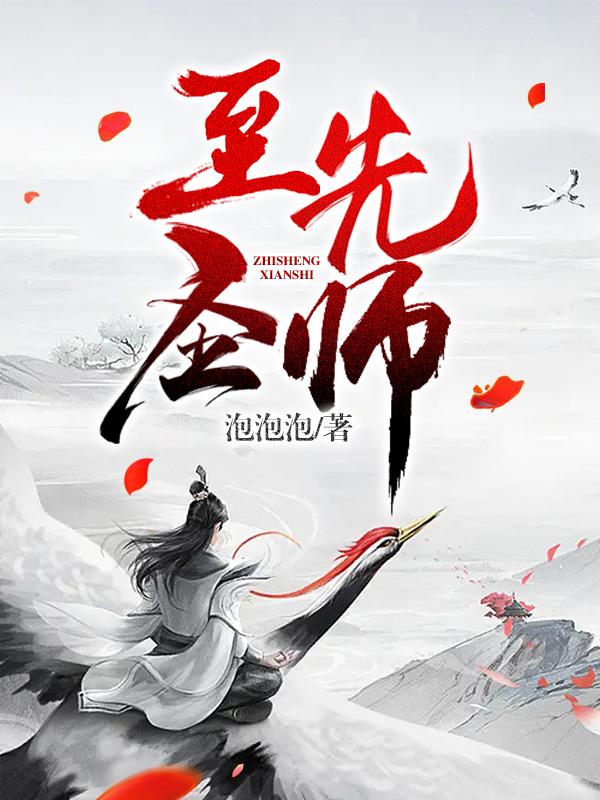 至圣先师孔子像