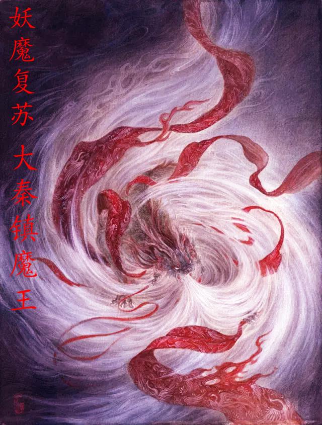 妖魔复苏大秦镇魔王 第554章