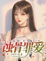 苏小安是女主吗