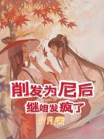 女主江清月穿书