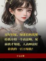 绿茶后妈撺掇我爸