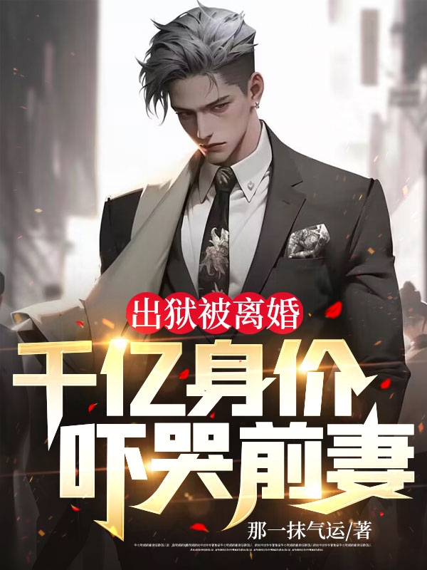 出狱创业的女企业家