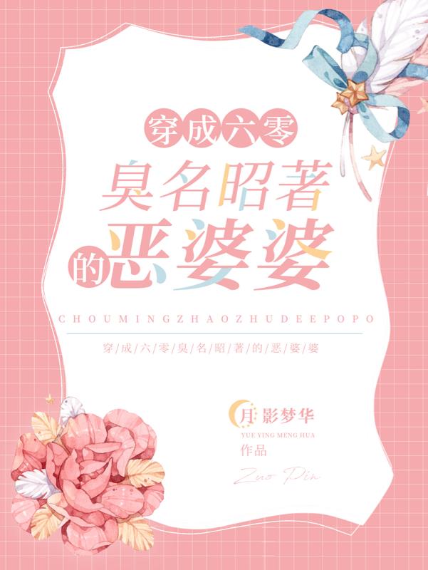 穿成了六零恶毒后妈的女儿[六零