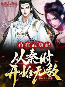 从秦时开始无敌免费