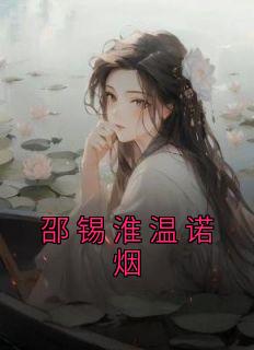 沈星辰邵怀明