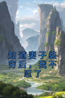 柳如烟与张铁根全文免费阅